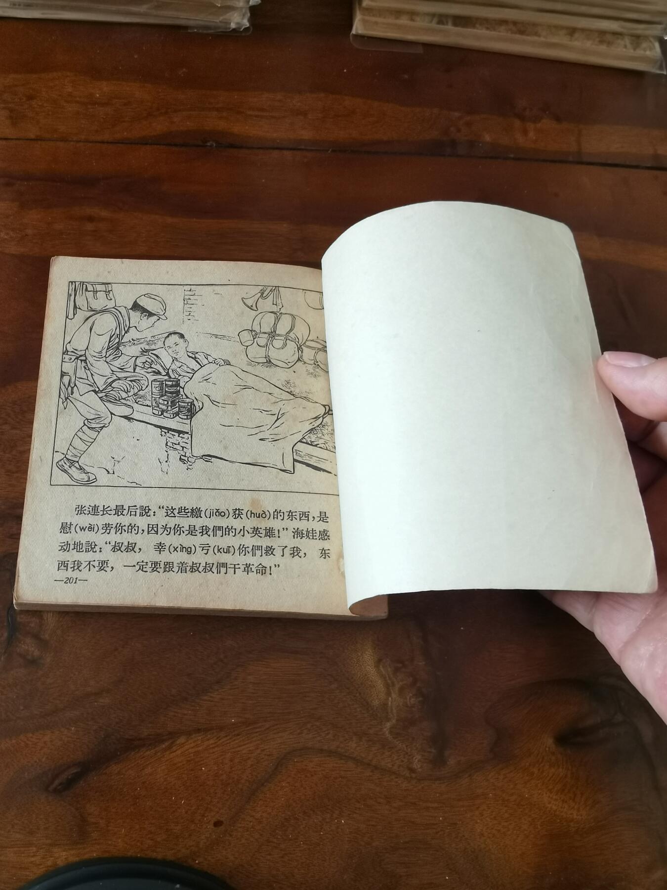 2026年2月22日连环画拍卖会 鸡毛信刘继卣绘画1962年48开