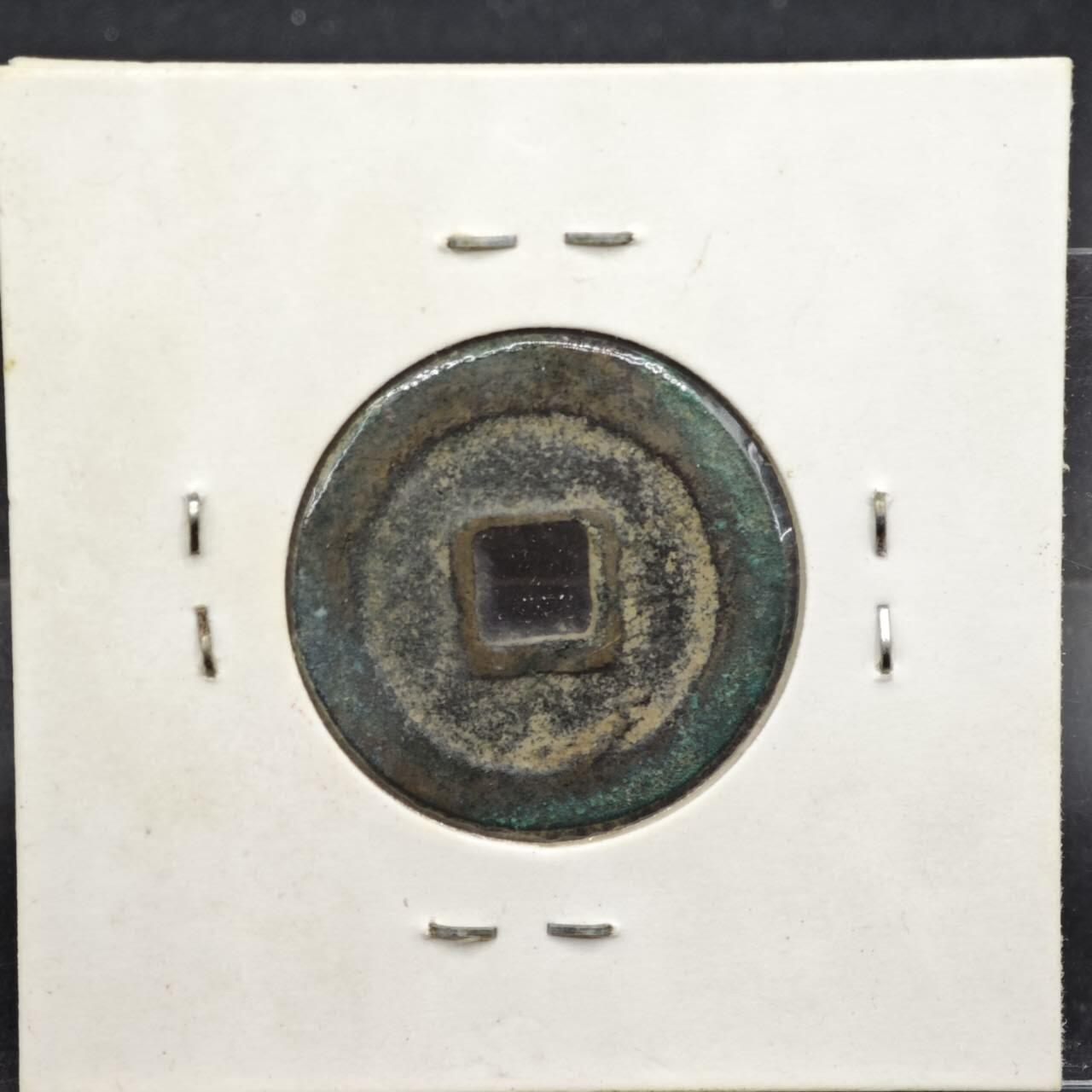 【淘币小摊】实时拍第八百一十一拍   铜钱场   满百包邮可预留二周 每周一统一发货   宋 熙宁元宝