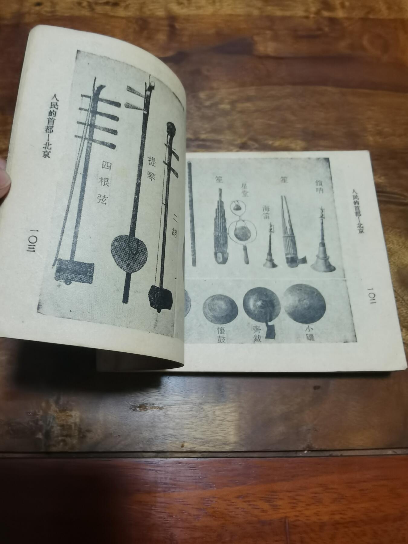 2026年2月22日连环画拍卖会 知识连环画图画人民的首都北京1951年60开