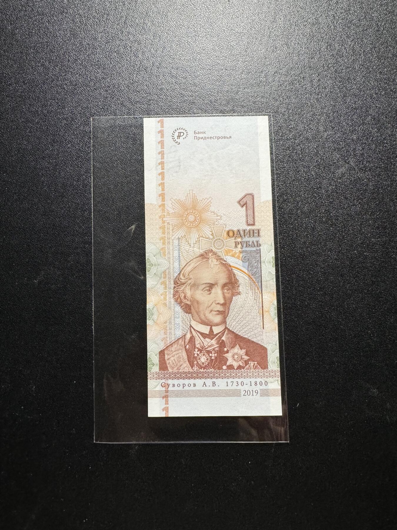 外币出坑 德涅斯特1卢布【HB1110858】