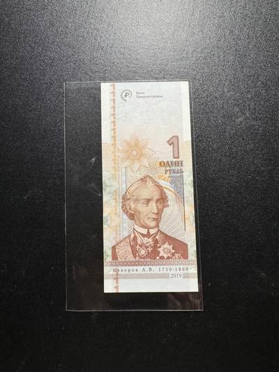 外币出坑 - 德涅斯特1卢布【HB1110858】