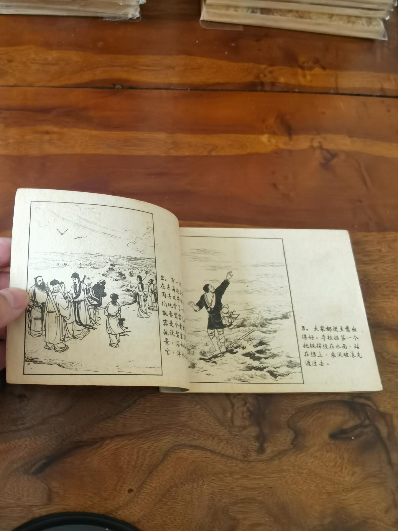 2026年2月22日连环画拍卖会 八仙过海1959年60开