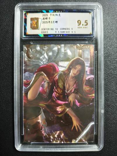 天玑星卡拍第144期《12.1周一截拍》持续收拍收评中 满赠卡需备注 - 卡玩帕克 满赠卡 2025年3月赠 保粹9.5