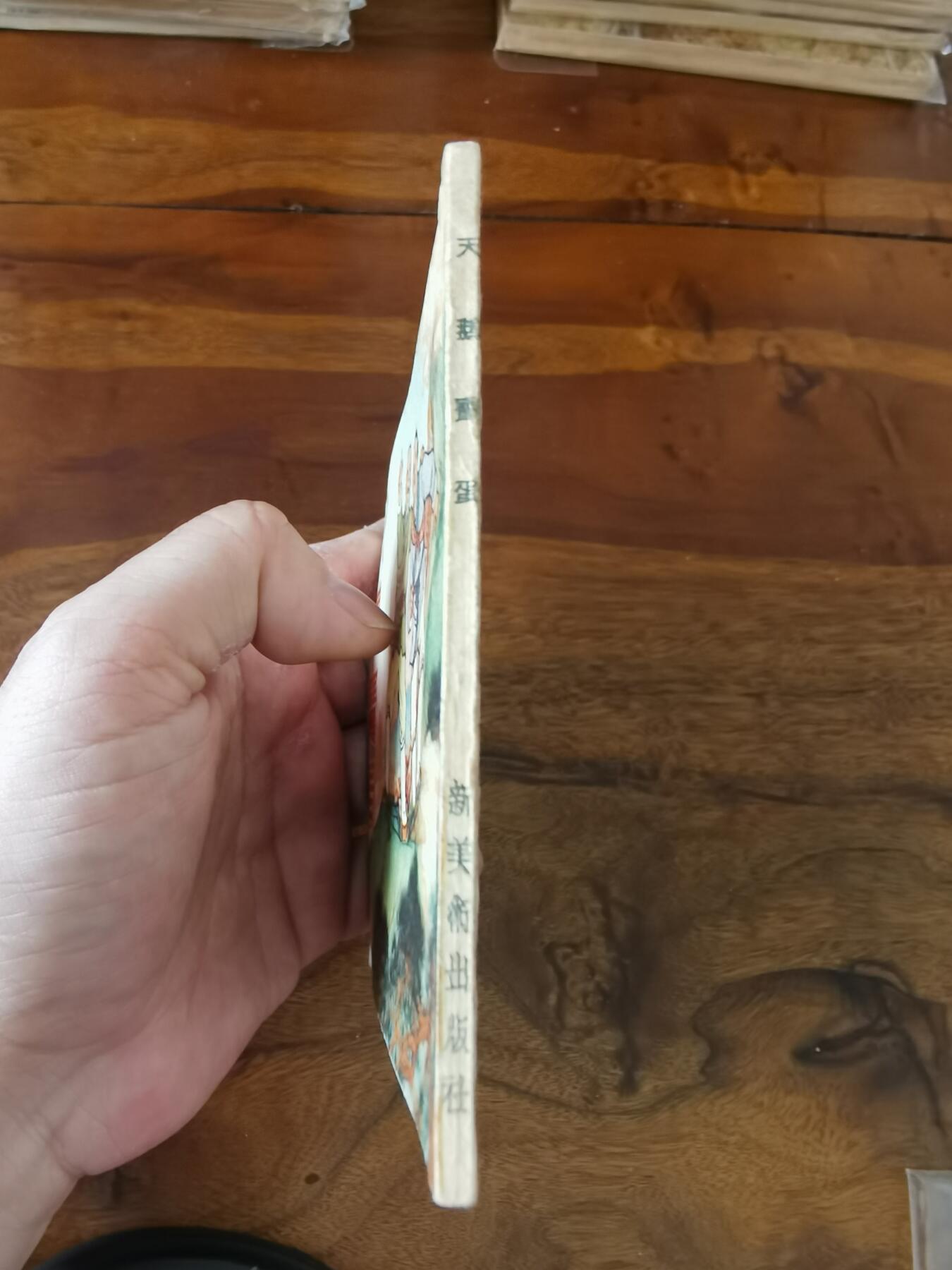 2026年2月22日连环画拍卖会 天鹅宝蛋1954年60开