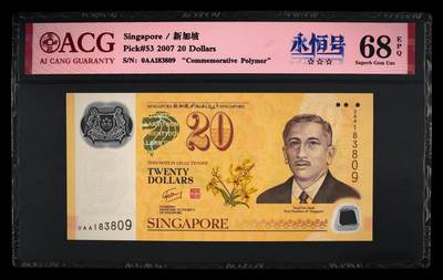 《艾美收藏》第222期-11.30周日外币畅拍 - 新加坡2007年首发0AA冠20元爱藏评级68分无47 新加坡与文莱货币协议40年