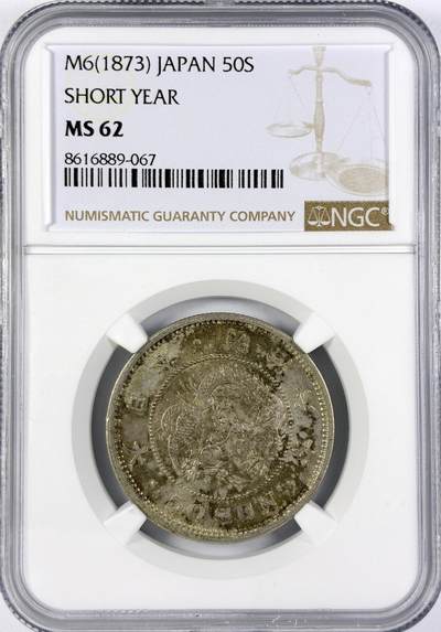 【雨安】【直播拍卖】【世界币章117期-评级币】2025-11-29 周六 19:30 保真 - [评级亚洲] Japan 日本 50钱 明治6年 明治六年 短年版  NGC-MS62