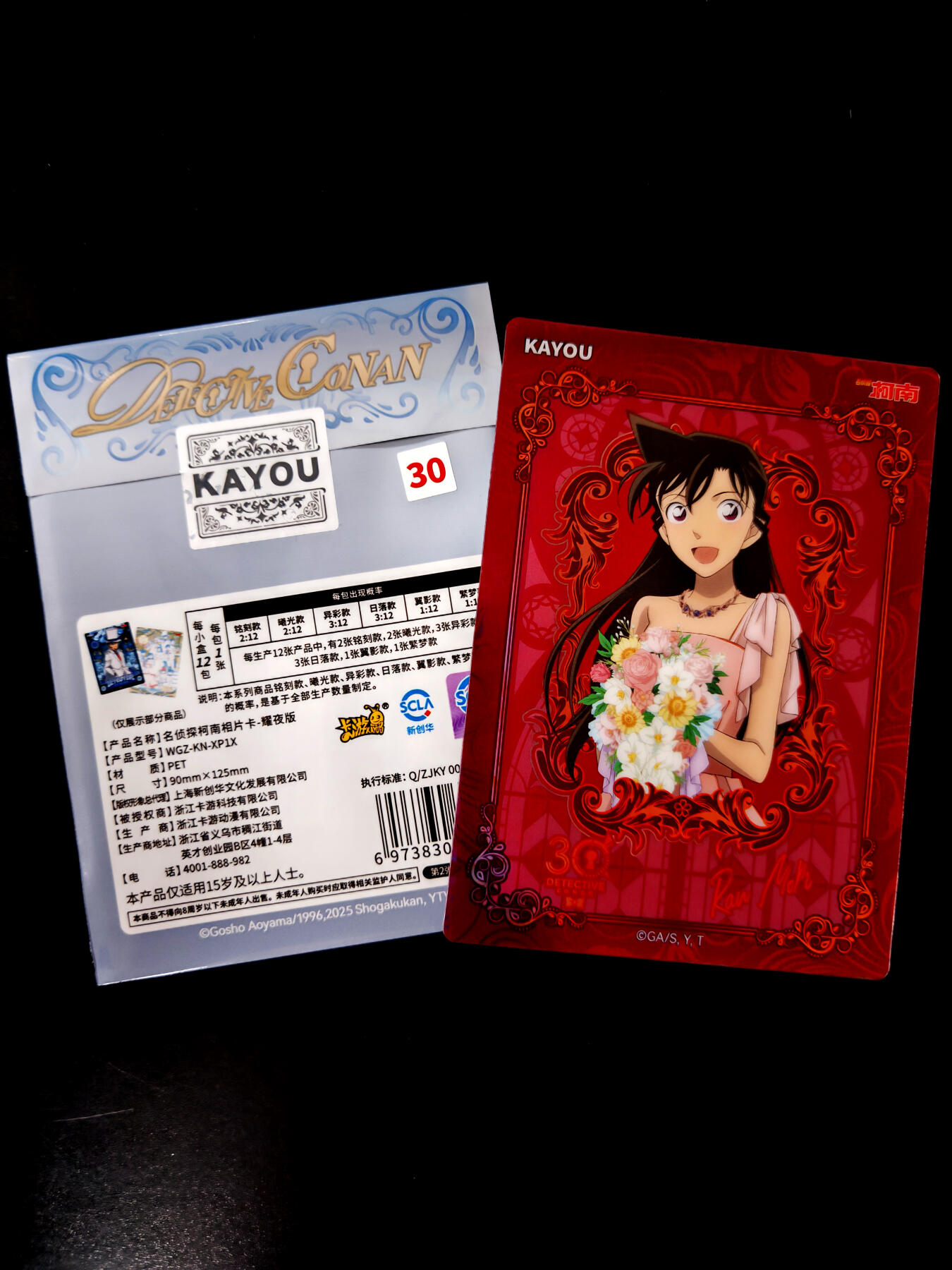 琦卡当当铺≯第23期★★回馈活动~买卖全部0佣金★★~【9点40结束】扫码加群抽[包邮券]~周六结束 卡游-名侦探柯南-耀夜版-绝版相片卡-礼服小兰-1张(90mm×125mm)