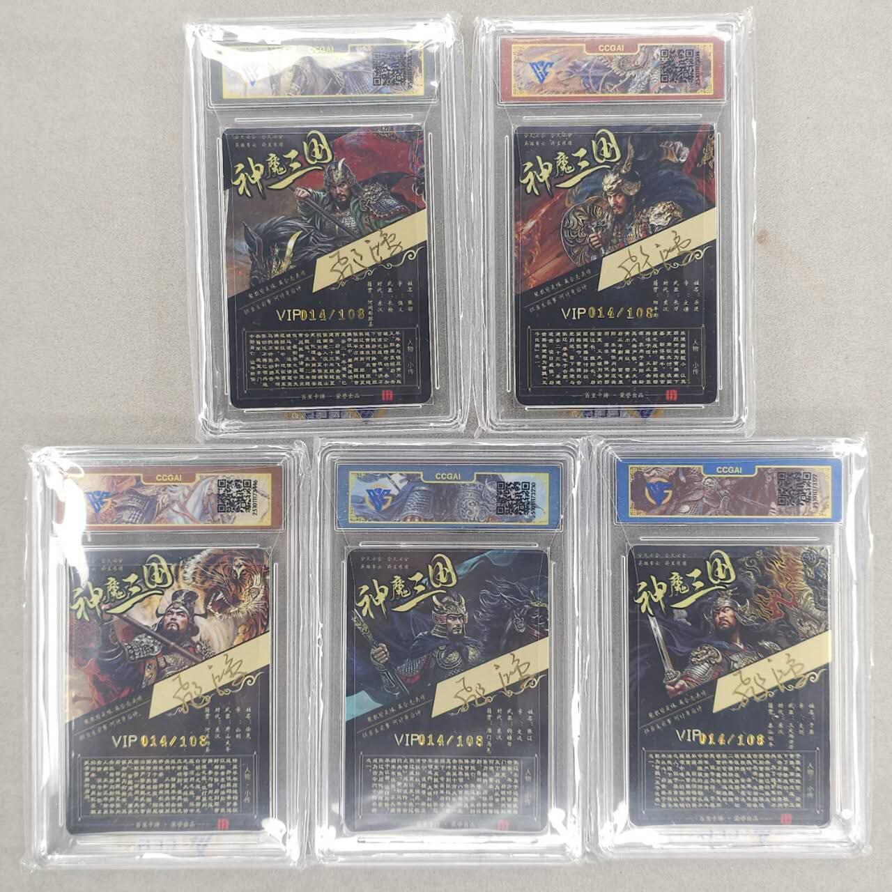 龙虎卡牌六五场 （无佣金，周六结拍，欢迎送拍） 【亲签 同编号14】冷烫粗闪评级卡5张 百里卡牌 苍之飞鸿神魔三国 - 五子良将 一套（一张亲签需要50张评级兑换 非常稀有)