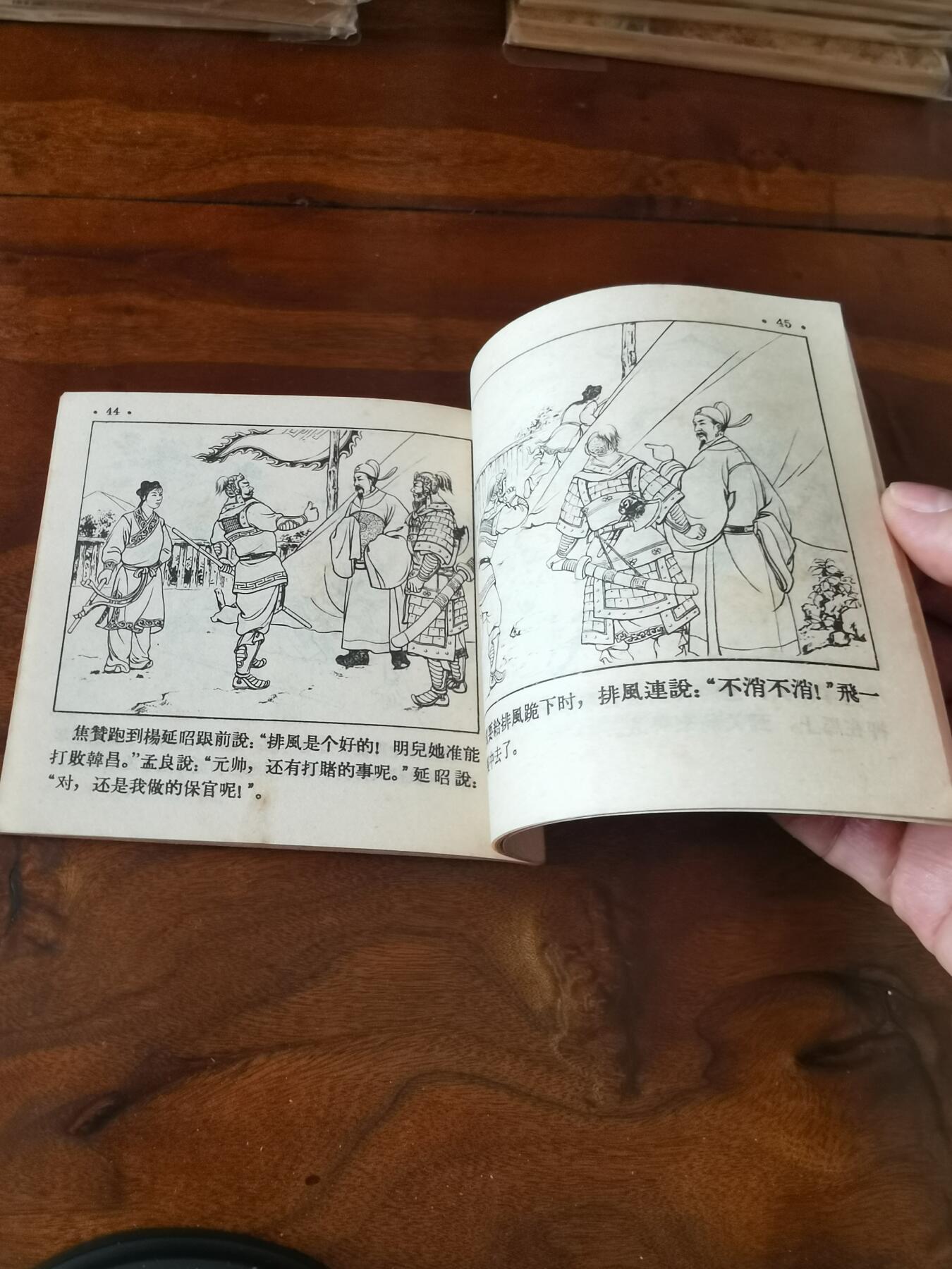 2026年2月22日连环画拍卖会 杨排风1956年48开