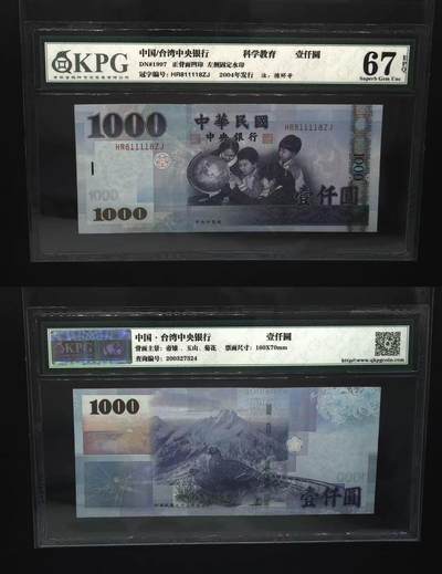 【礼羽收藏】🌏世界钱币拍卖第113期 - 台湾1000新台币，钱坤67分811118数二倒置雷达号。品相靓灯下无斑放心干 ，裸币是评级之前拍的