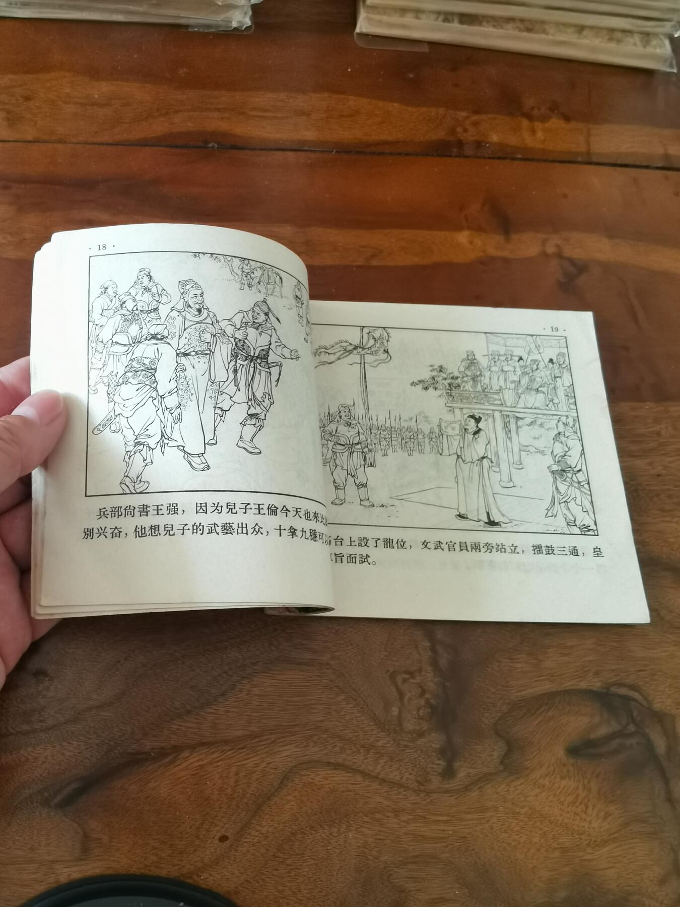 2026年2月22日连环画拍卖会