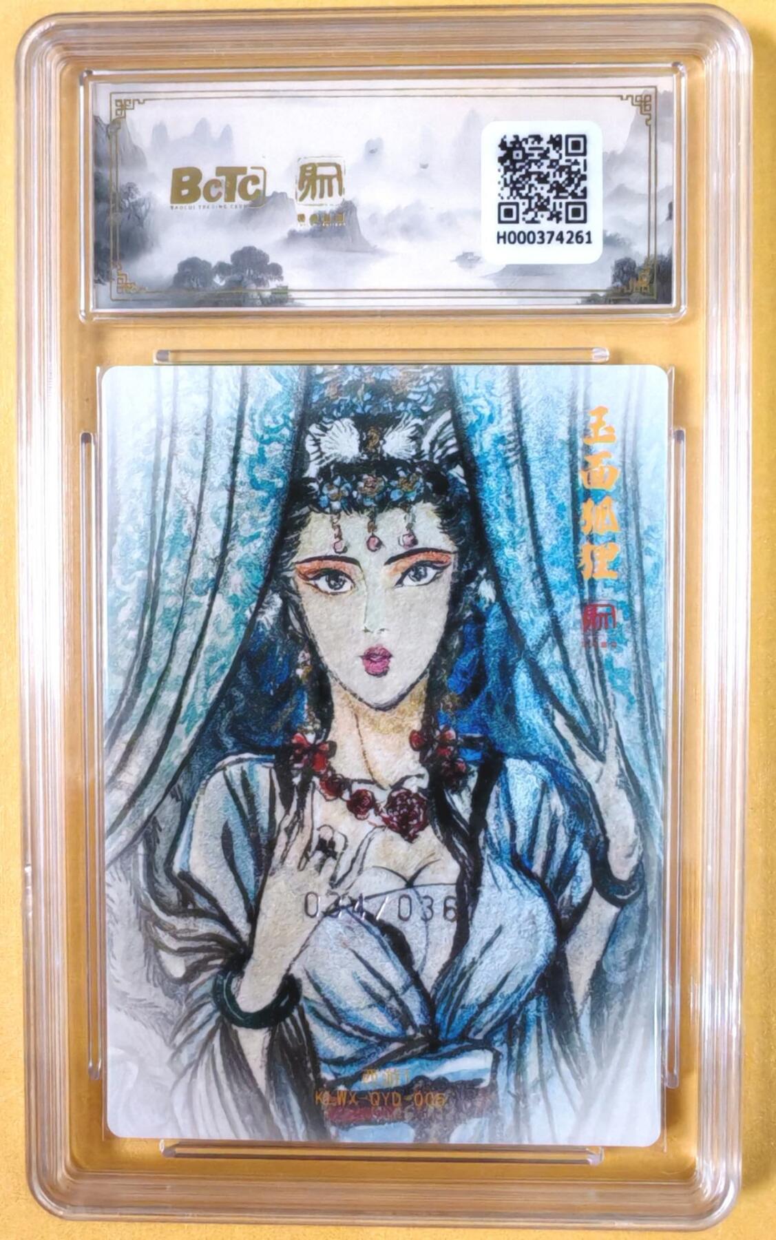 趣卡卡拍No.19期（无佣金免手续费，分享成交有奖） 【爆金，联名评级，限编评级卡】昆仑万象-权迎东 牛魔王一家 玉面公主 限编评级卡（限编034/036）