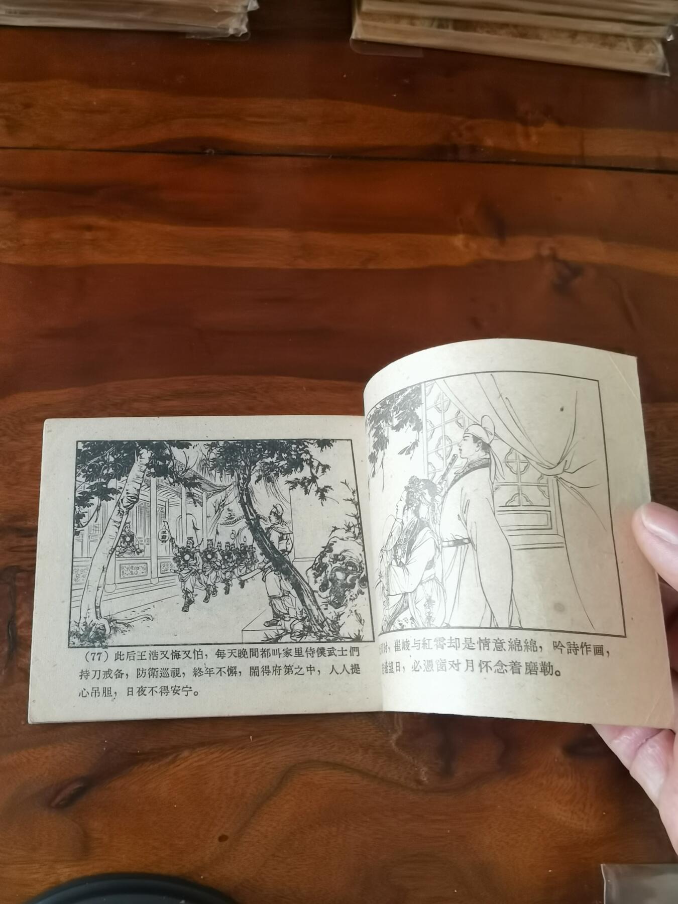 2026年2月22日连环画拍卖会 昆仑奴1959年60开