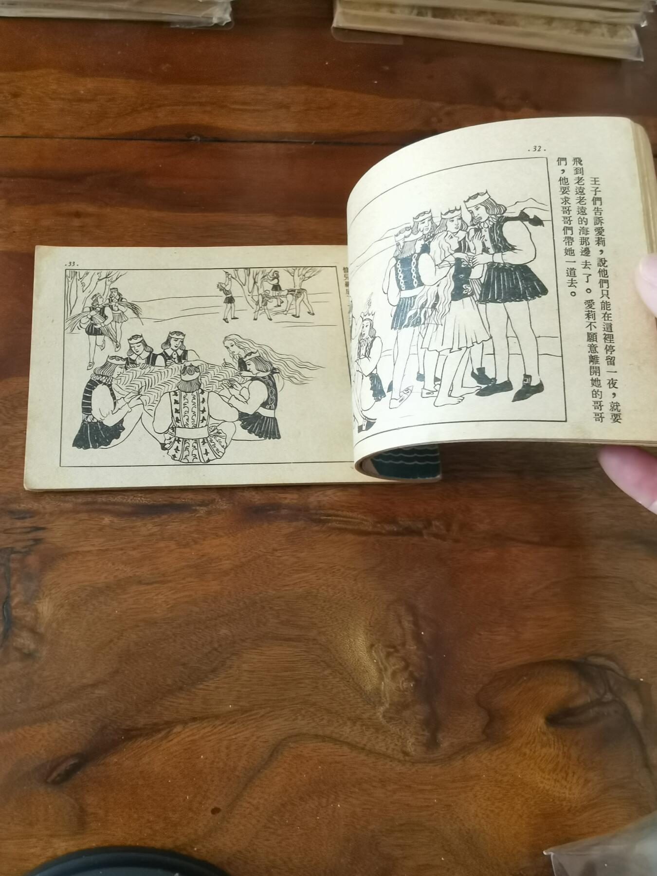 2026年2月22日连环画拍卖会 天鹅1951年50开