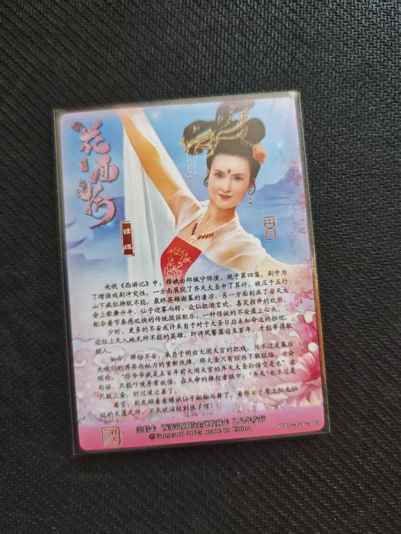 龙虎卡牌六五场 （无佣金，周六结拍，欢迎送拍） 粗闪 范特卡 嫦娥