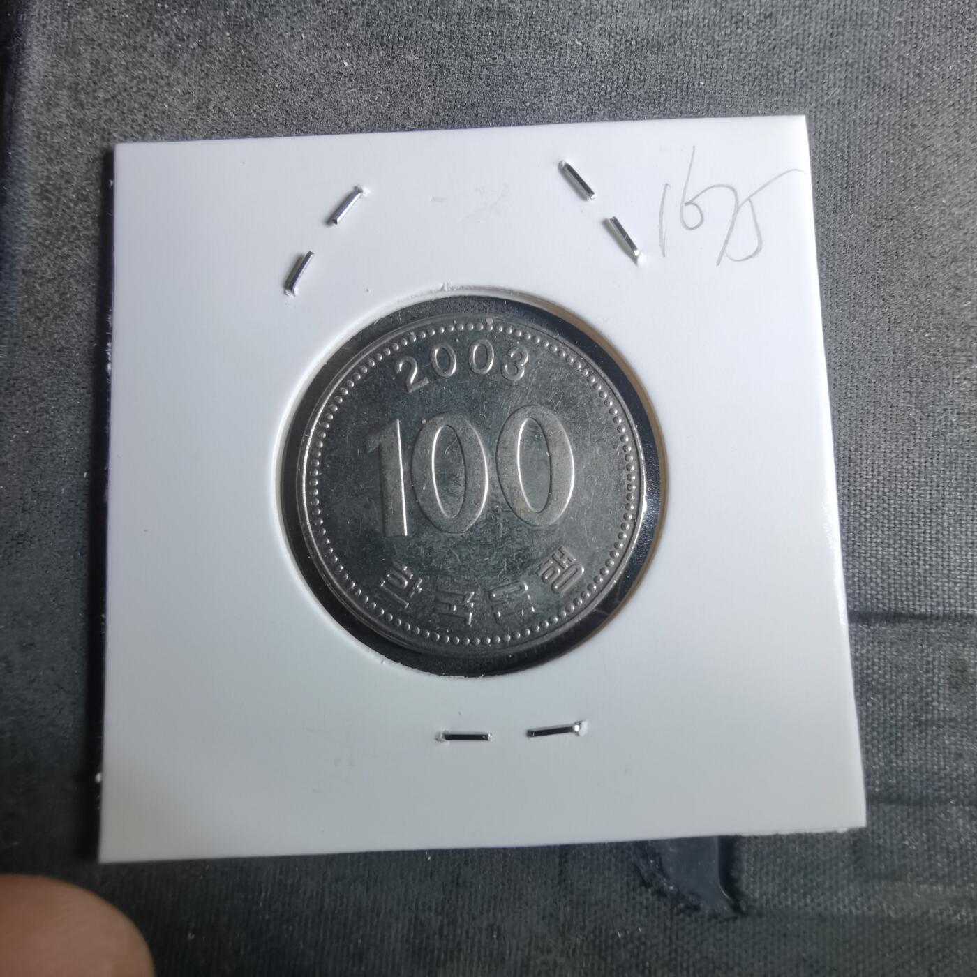 沼泽如烟--第916场 韩国2003年百円