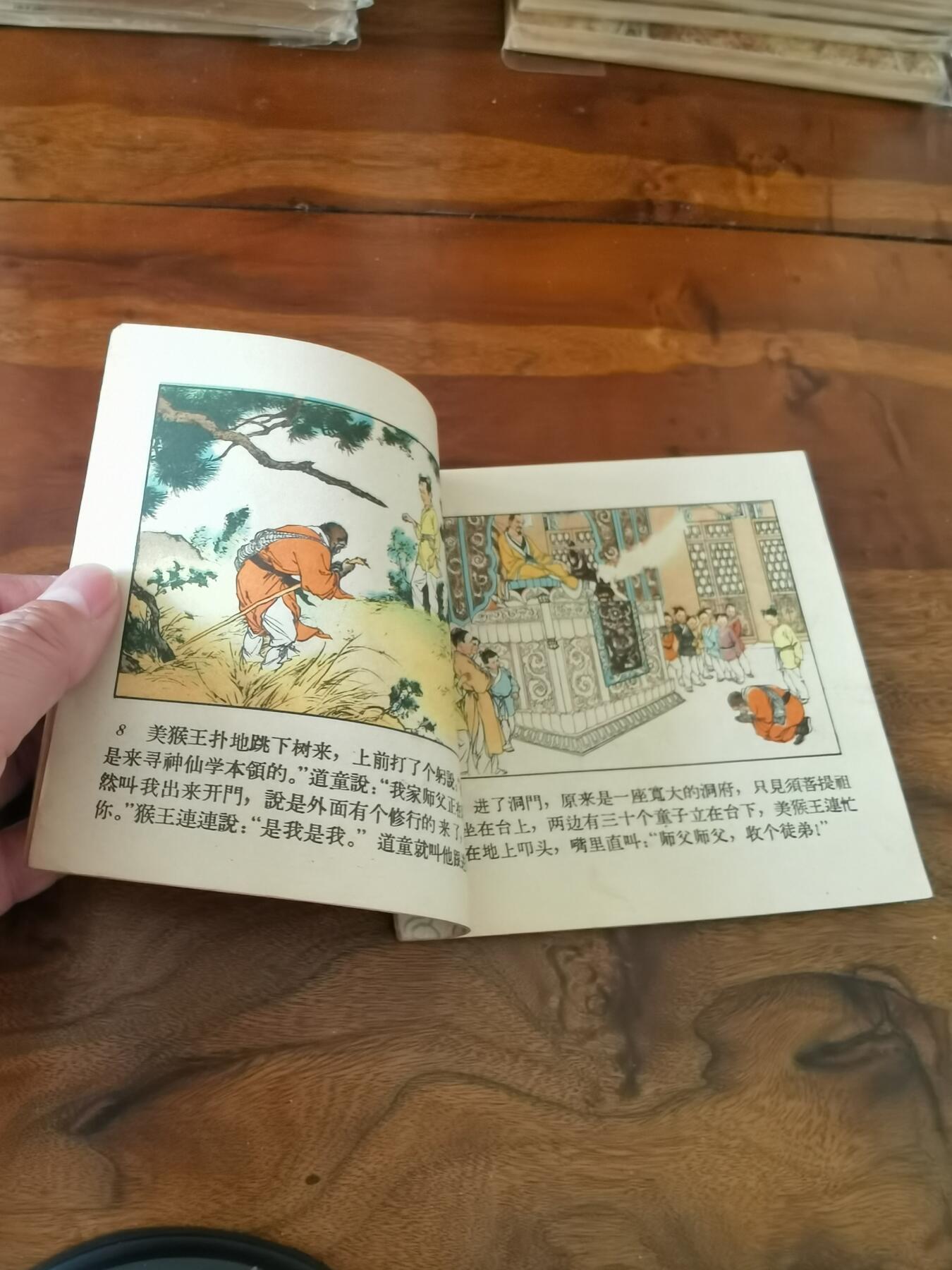 2026年2月22日连环画拍卖会 筋斗云彩色版刘继卣1963年48开