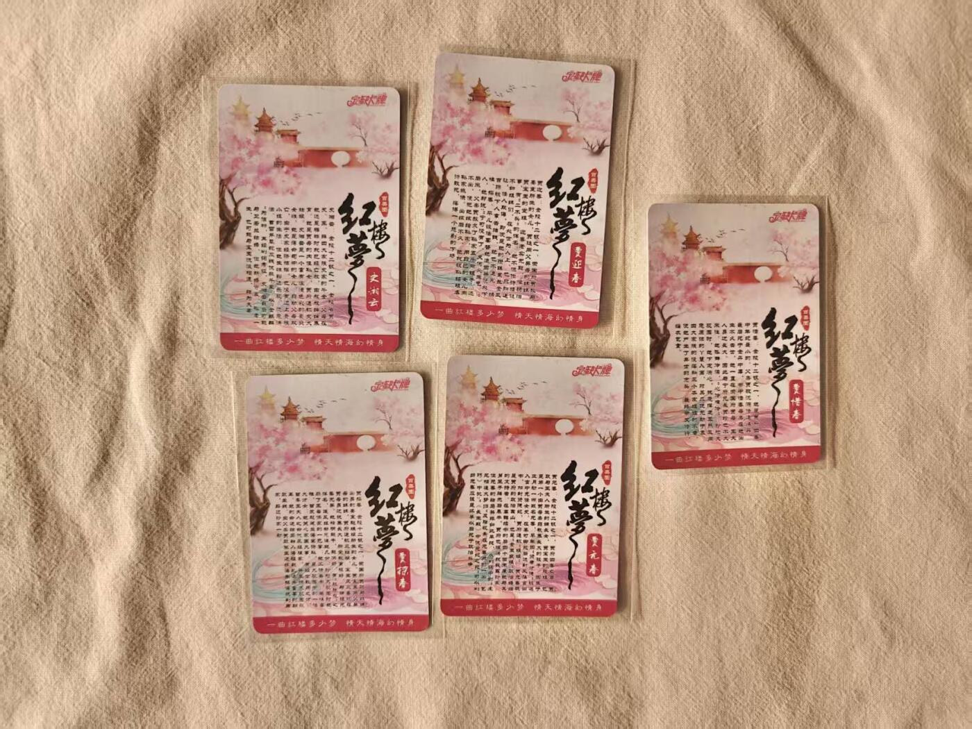 龙虎卡牌六五场 （无佣金，周六结拍，欢迎送拍） 半粗5张 宁缺 红楼梦