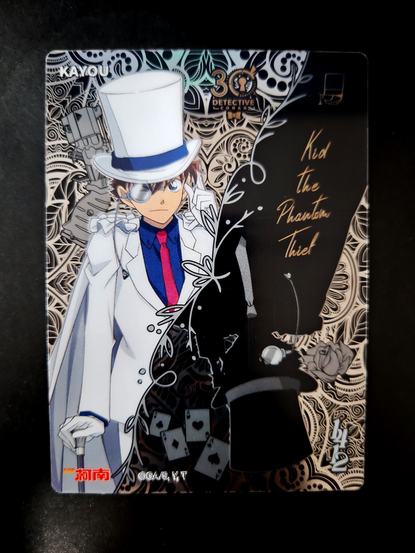 琦卡当当铺≯第23期★★回馈活动~买卖全部0佣金★★~【9点40结束】扫码加群抽[包邮券]~周六结束 卡游-名侦探柯南-耀夜版-绝版相片卡-超帅怪盗基德-1张(90mm×125mm)
