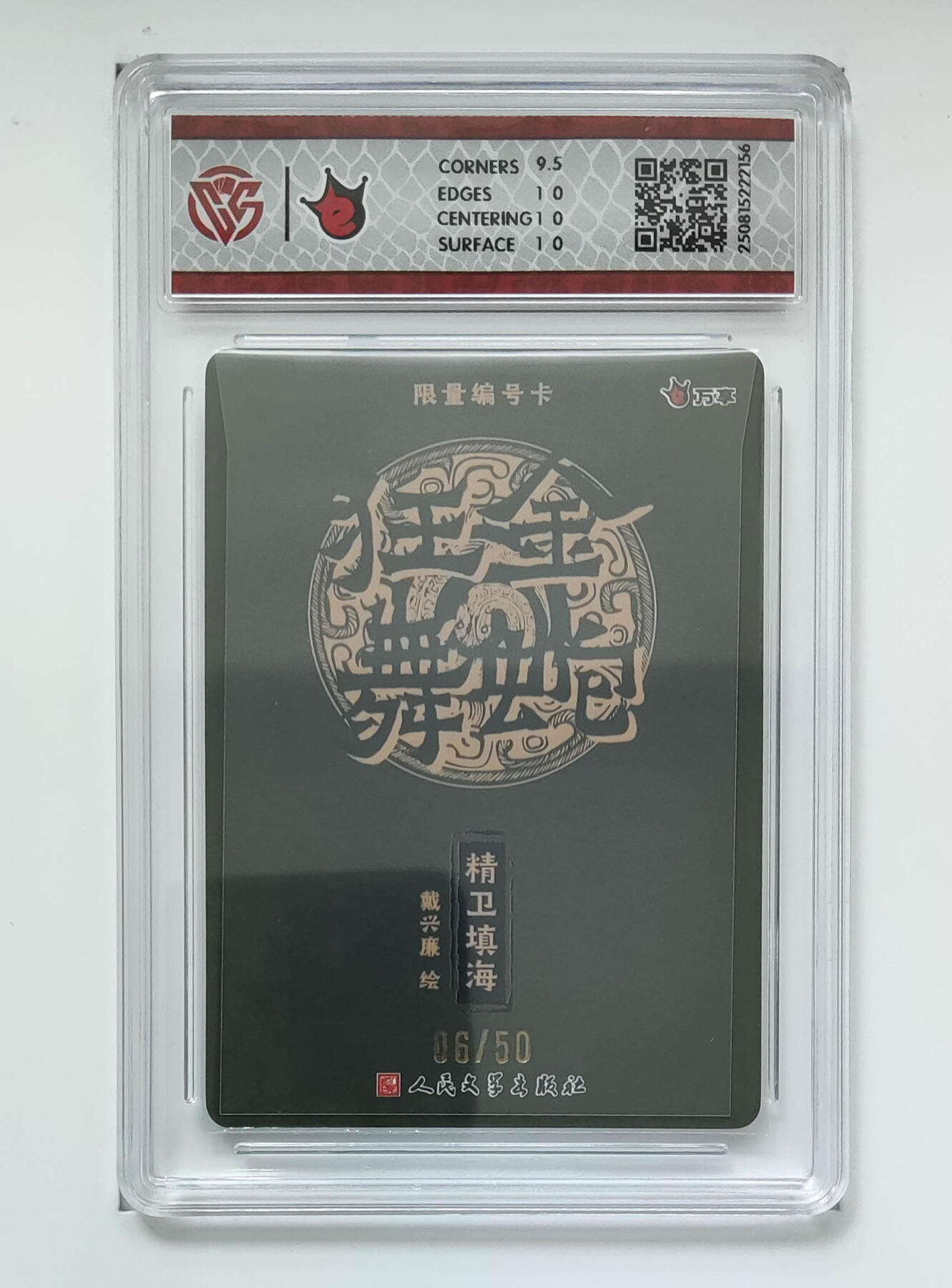 卡牌实验室开始第五次实验 【戴兴廉】【折光】精卫填海