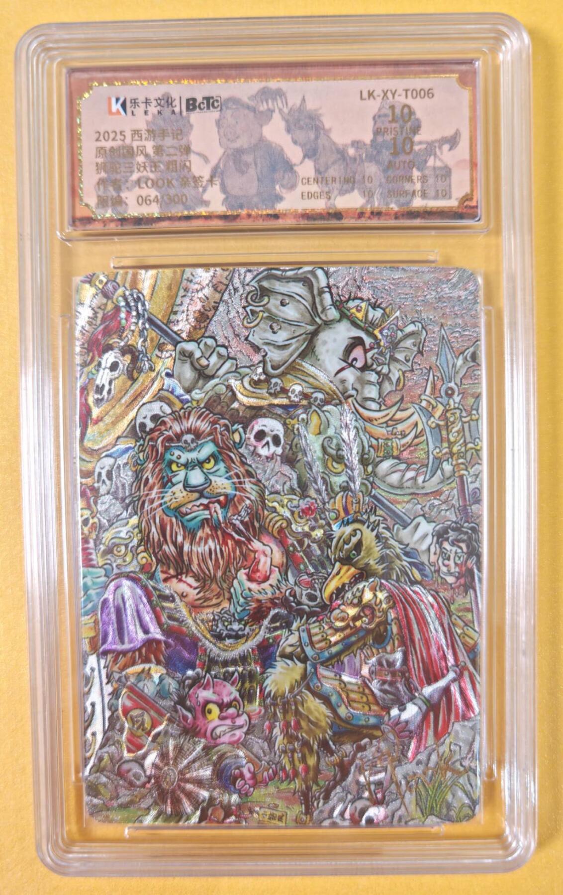 趣卡卡拍No.19期（无佣金免手续费，分享成交有奖） 【爆金，联名评级，限编签名评级卡】乐卡文化-Look-狮驼岭粗闪特卡1张（限编064/300）