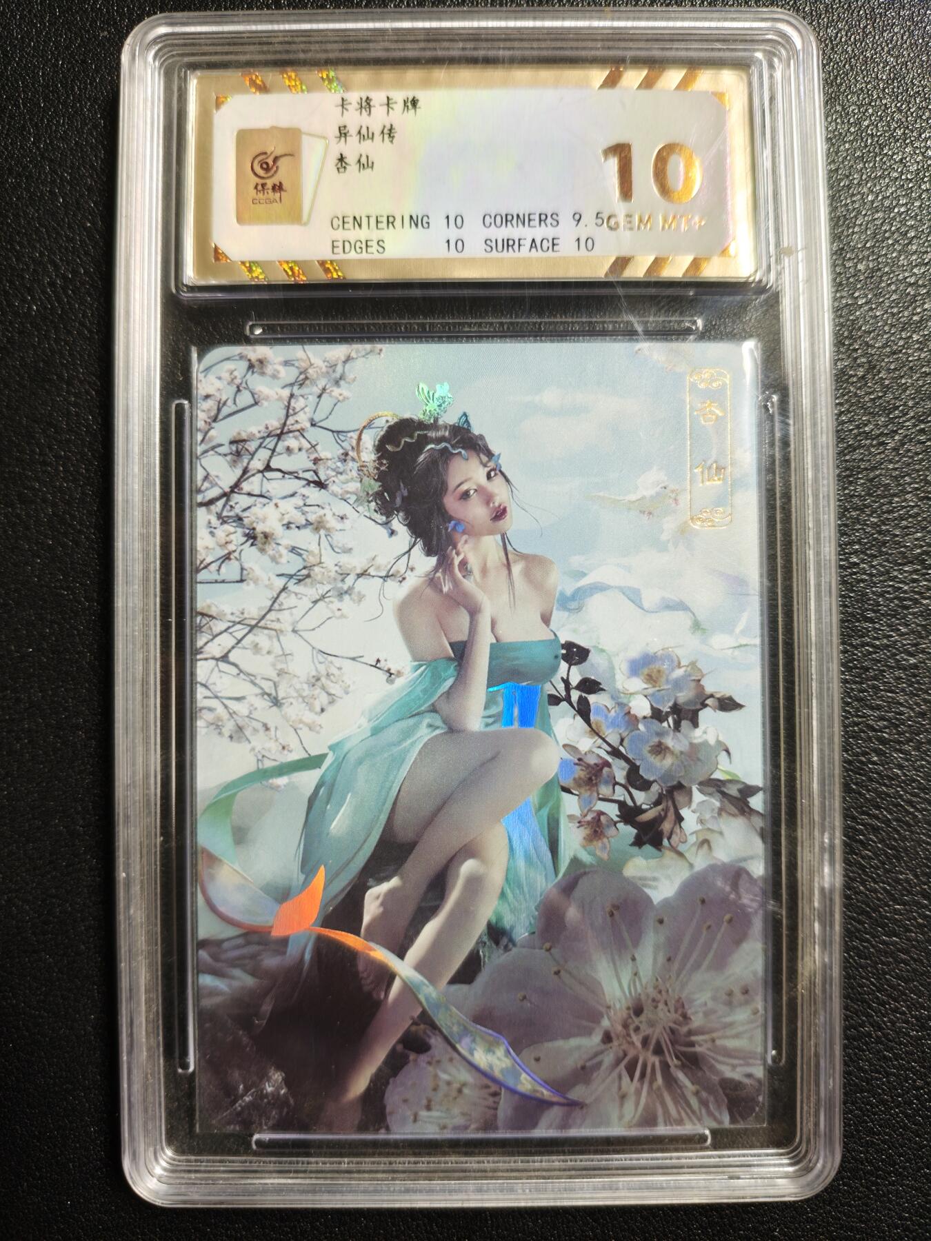 天玑星卡拍第144期《12.1周一截拍》持续收拍收评中 满赠卡需备注 卡将卡牌 异仙传 杏仙 彩闪 保粹10