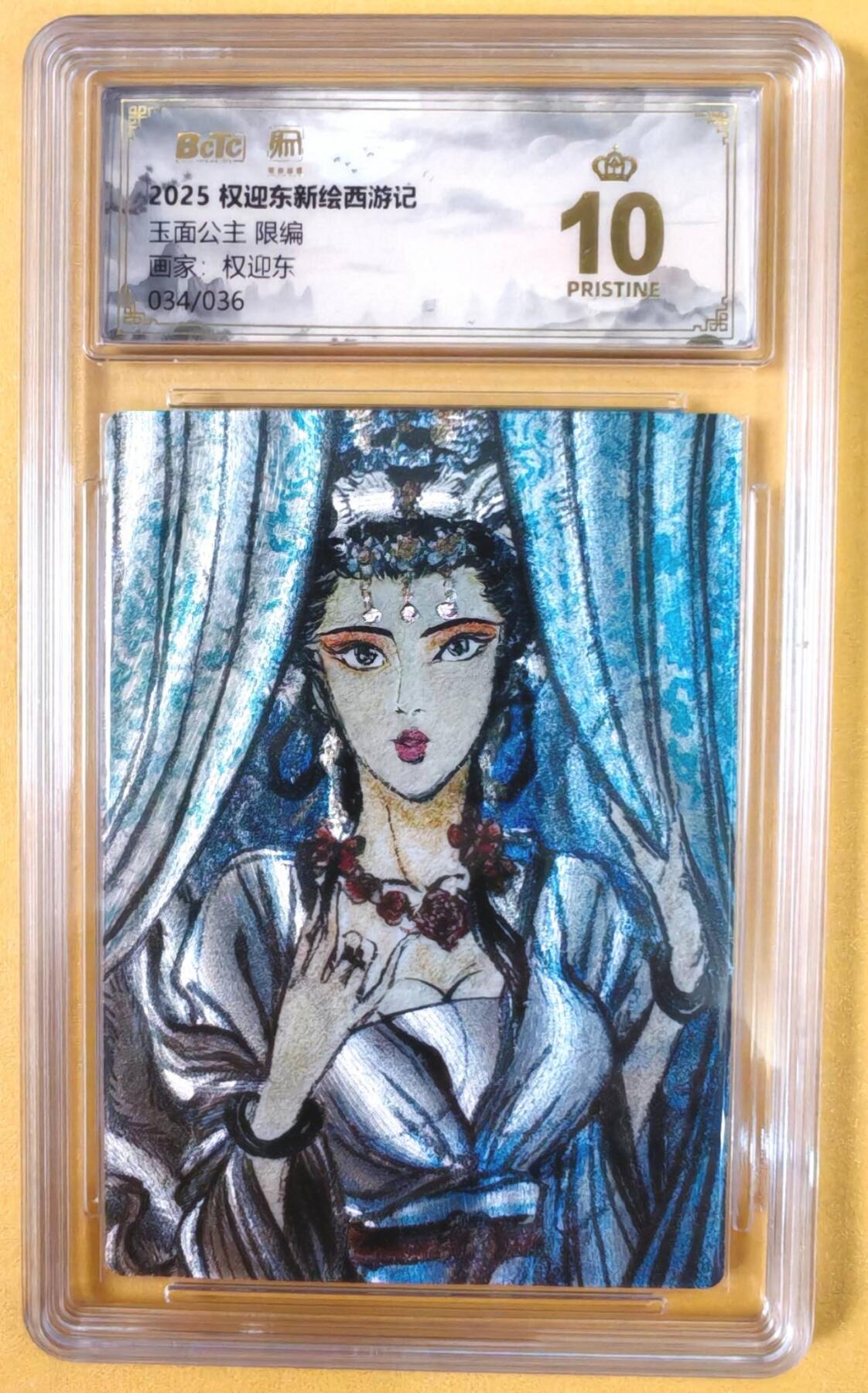 趣卡卡拍No.19期（无佣金免手续费，分享成交有奖） 【爆金，联名评级，限编评级卡】昆仑万象-权迎东 牛魔王一家 玉面公主 限编评级卡（限编034/036）