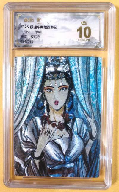 趣卡卡拍No.19期（无佣金免手续费，分享成交有奖） - 【爆金，联名评级，限编评级卡】昆仑万象-权迎东 牛魔王一家 玉面公主 限编评级卡（限编034/036）