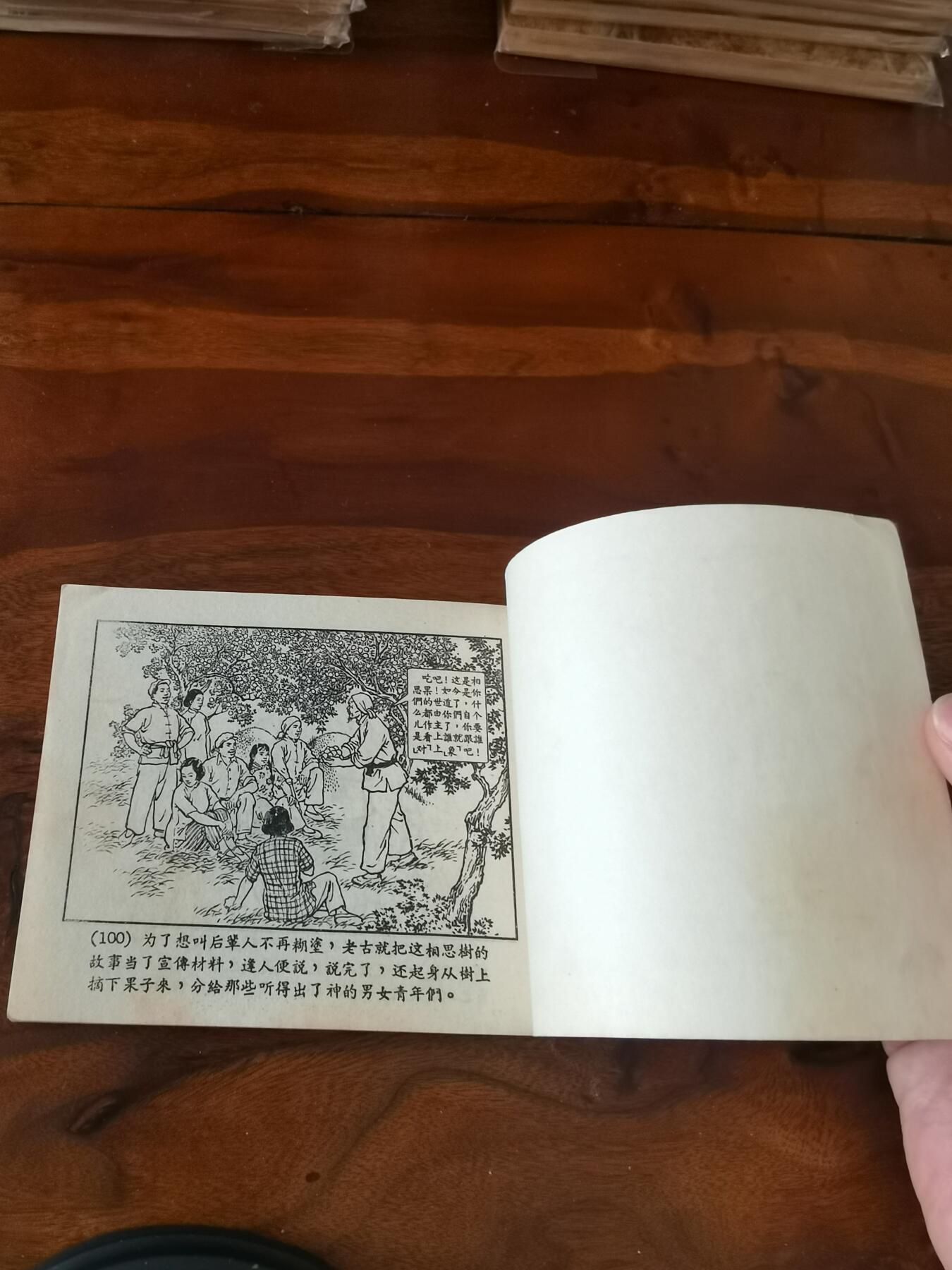 2026年2月22日连环画拍卖会 铁花1957年60开