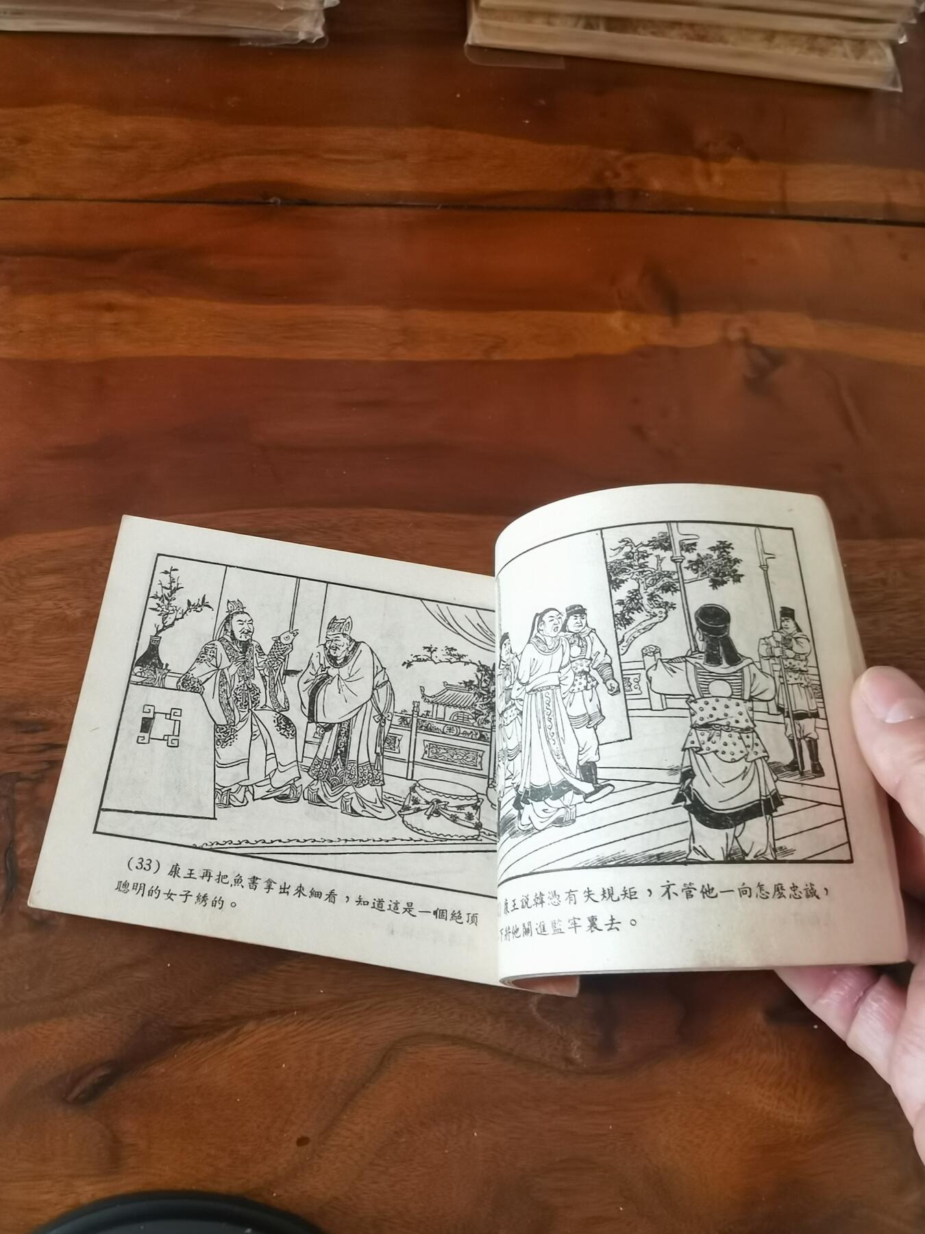 2026年2月22日连环画拍卖会 相思树1953年60开