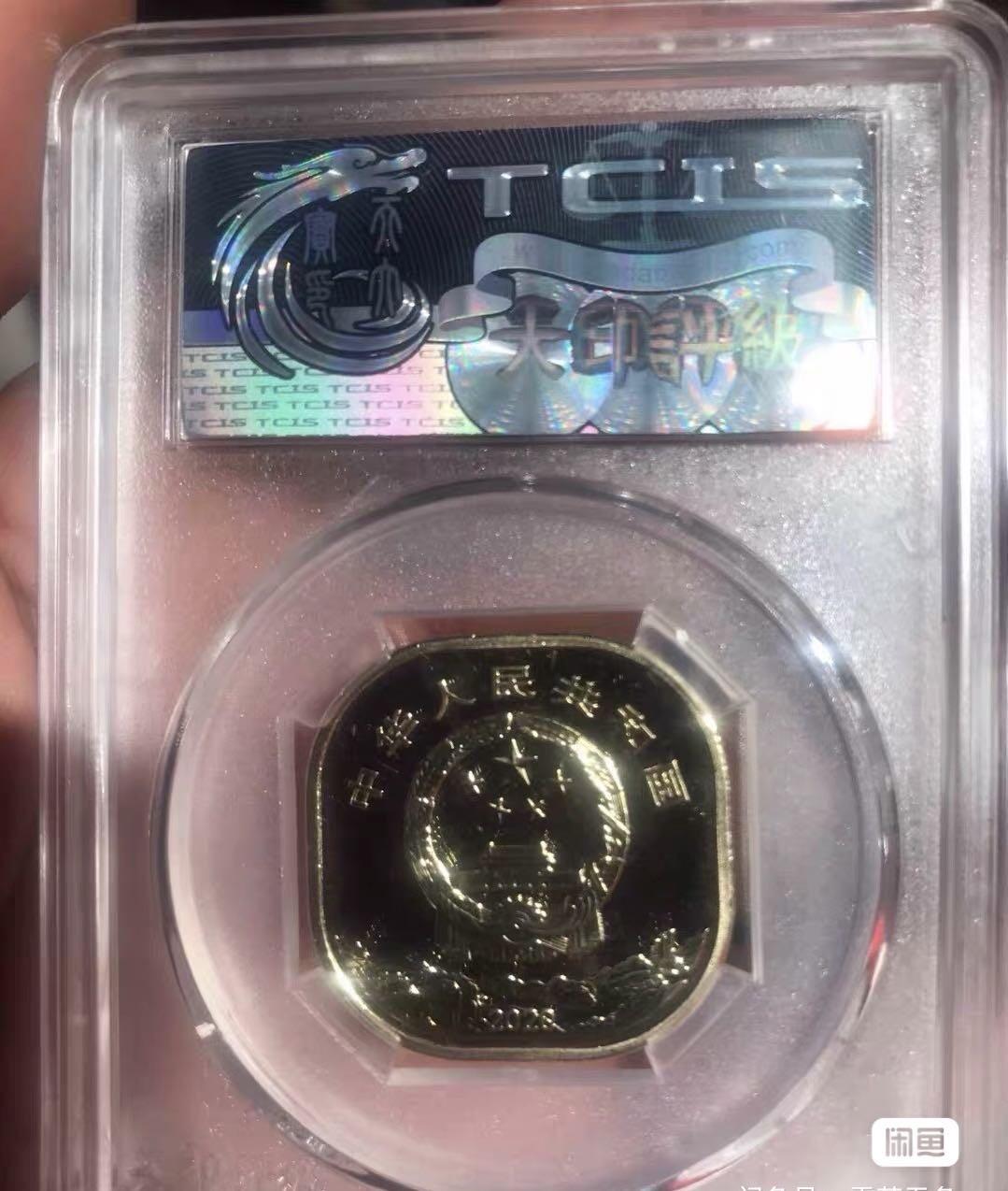 小英开心拍第315期 天印评级武夷山纪念币，亏钱出了，10枚一组出了，69分，随机发货了。