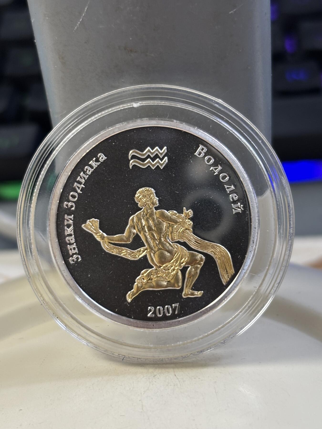 第183期拍卖 蒙古2007年十二星座系列水瓶座半盎司仿古镀金银币，925银，1/2盎司，发行7000枚，有氧化