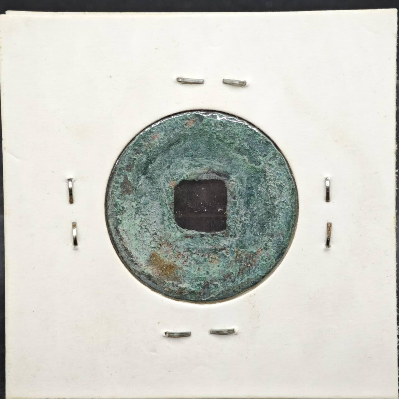 【淘币小摊】实时拍第八百一十一拍   铜钱场   满百包邮可预留二周 每周一统一发货   宋 治平通宝