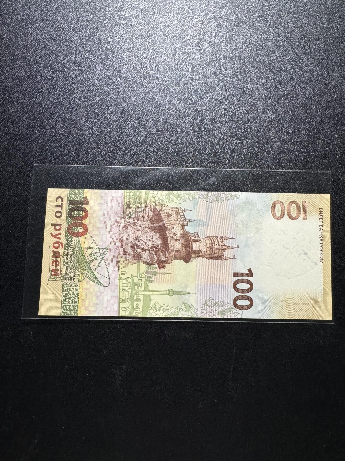 外币出坑 俄罗斯100卢布【6961998】倒置号