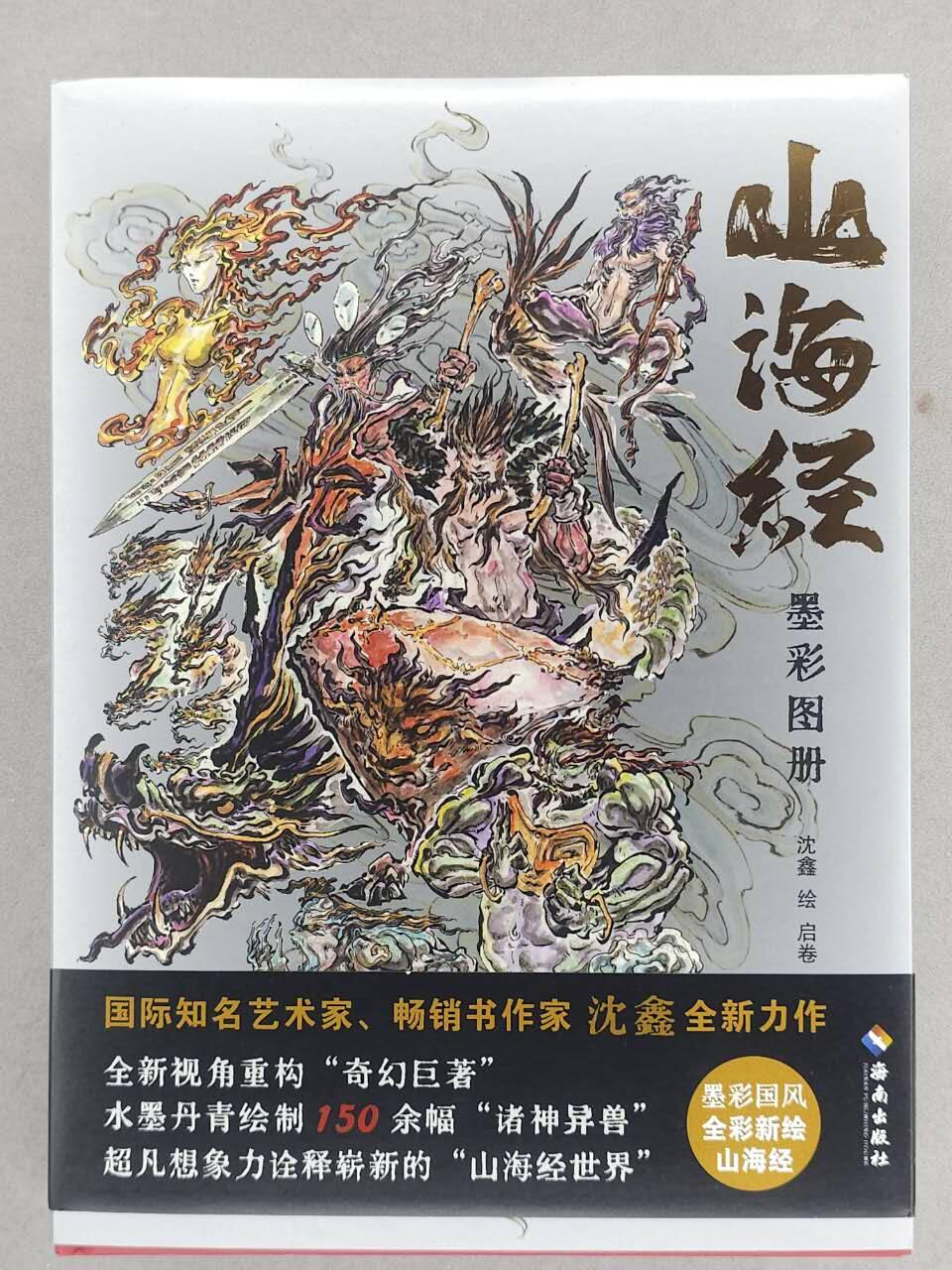 龙虎卡牌六五场 （无佣金，周六结拍，欢迎送拍） 【亲签 简绘】启读 沈鑫山海经签绘画册（简绘四大天王头像）