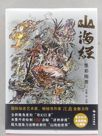 龙虎卡牌六五场 （无佣金，周六结拍，欢迎送拍） - 【亲签 简绘】启读 沈鑫山海经签绘画册（简绘四大天王头像）