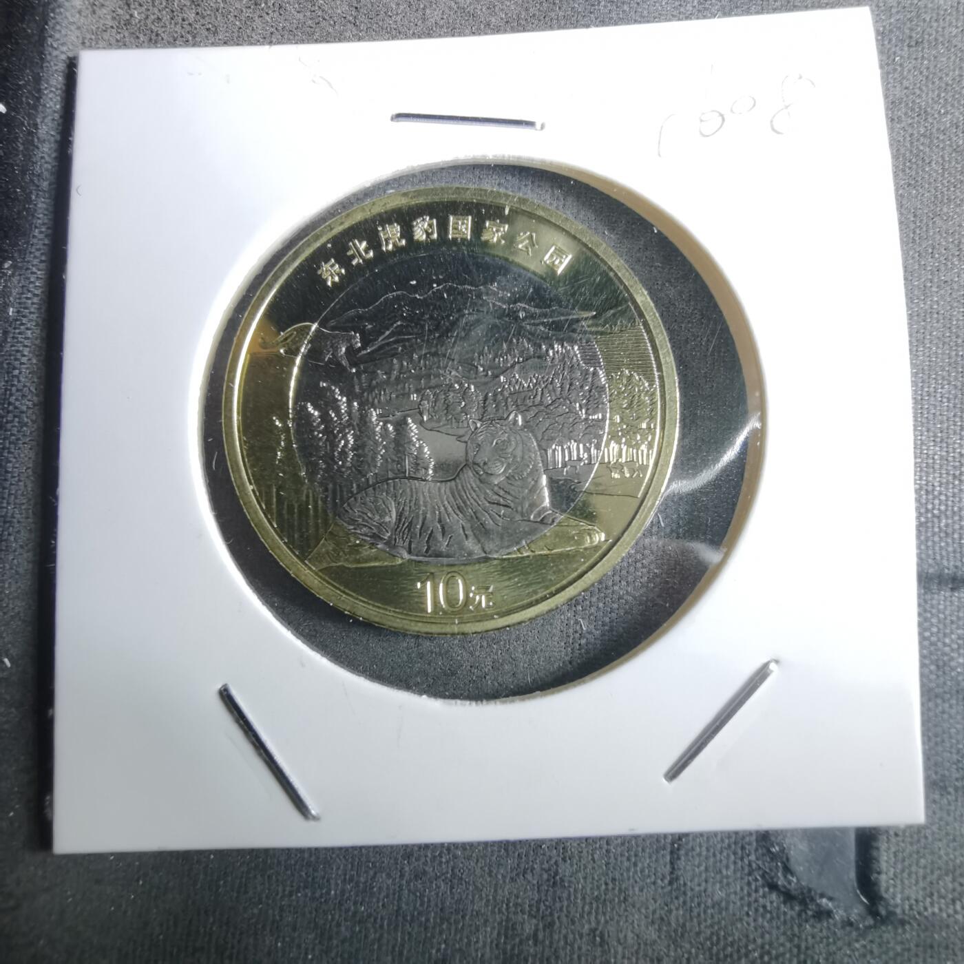 沼泽如烟--第916场 虎豹国家公园纪念币