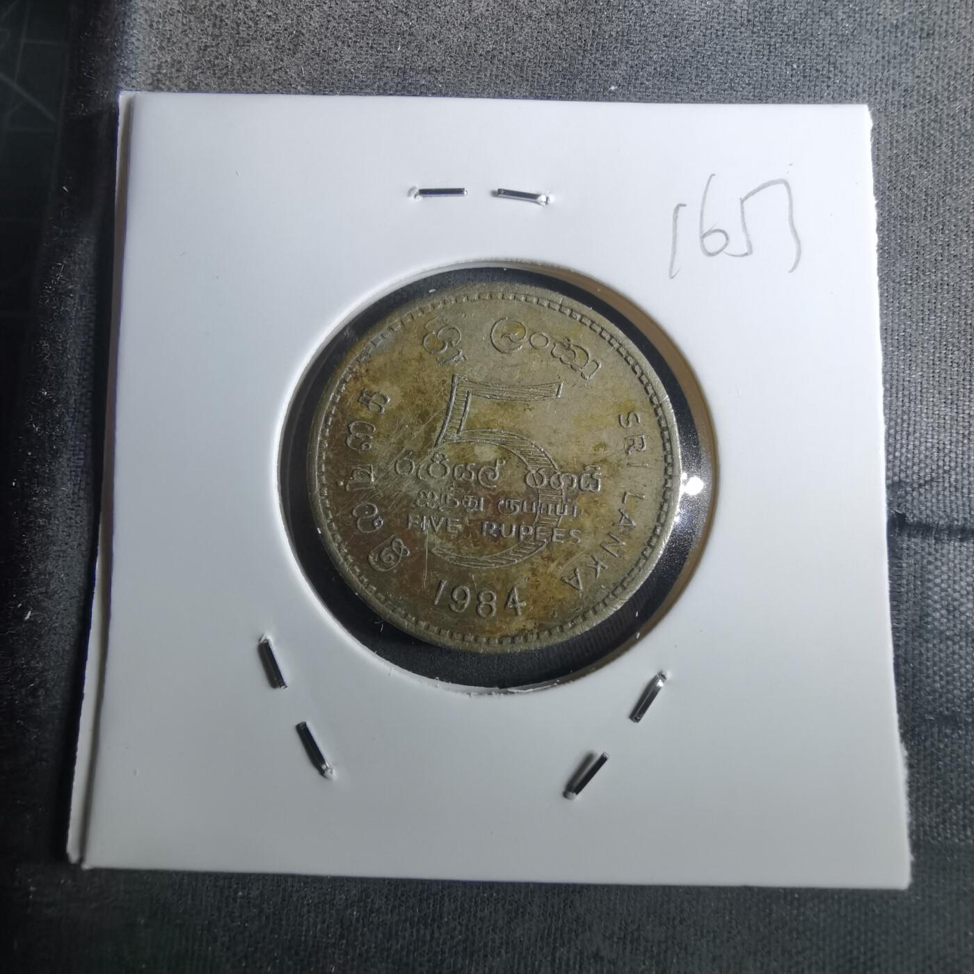 沼泽如烟--第916场 斯里兰卡1984年5卢比