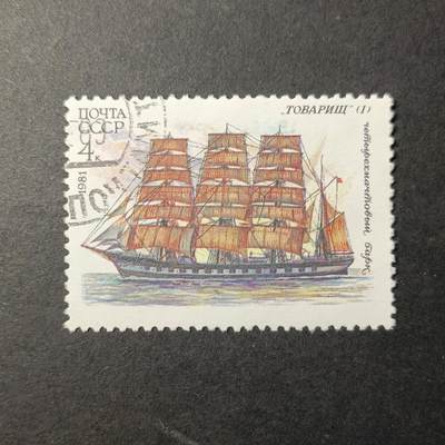 嘉禾收藏    【第394期】            无佣金、可寄存、满30元包邮 - 苏联邮票