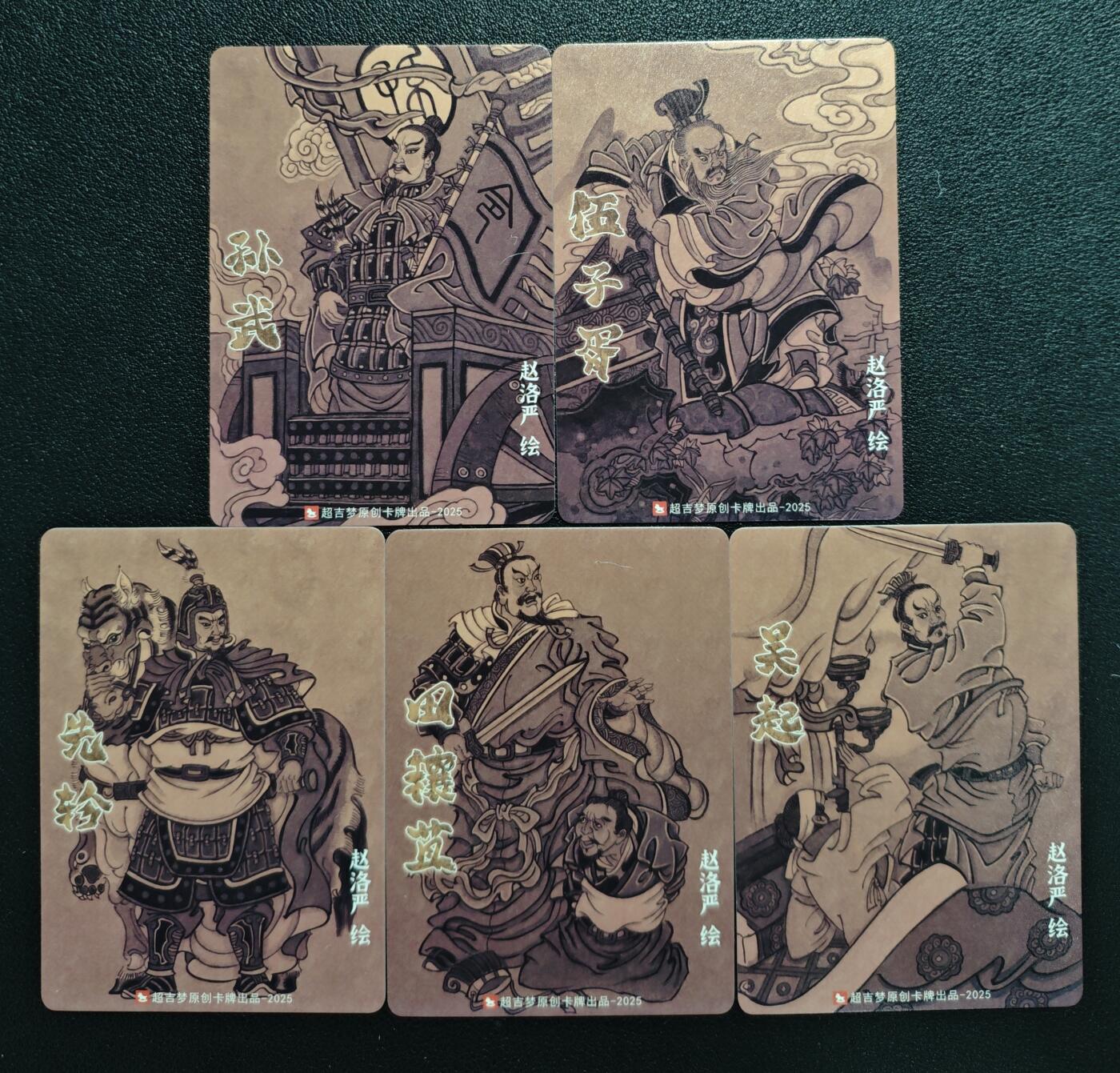 天玑星卡拍第143期《11.27周四截拍》持续收拍收评中 满赠卡需备注 超吉梦 赵洛严绘 孙武 伍子胥 先轸 田穰苴 吴起 彩闪 五张