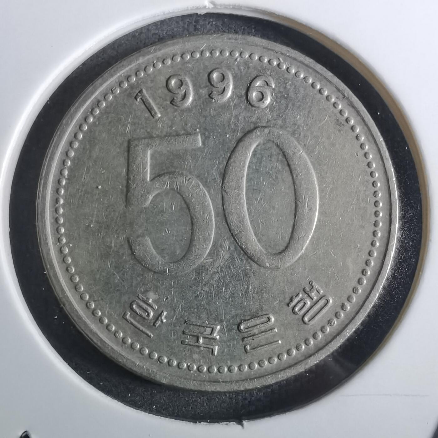 沼泽如烟--第916场 韩国1996年五十円