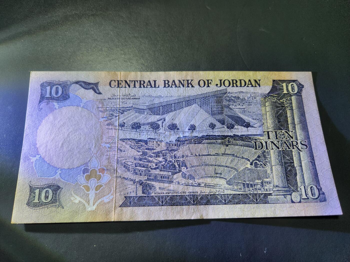 11月30号晚上8点 外国纸币自动截拍第66场 约旦10第纳尔纸币 1975年版 侯赛因国王 近新