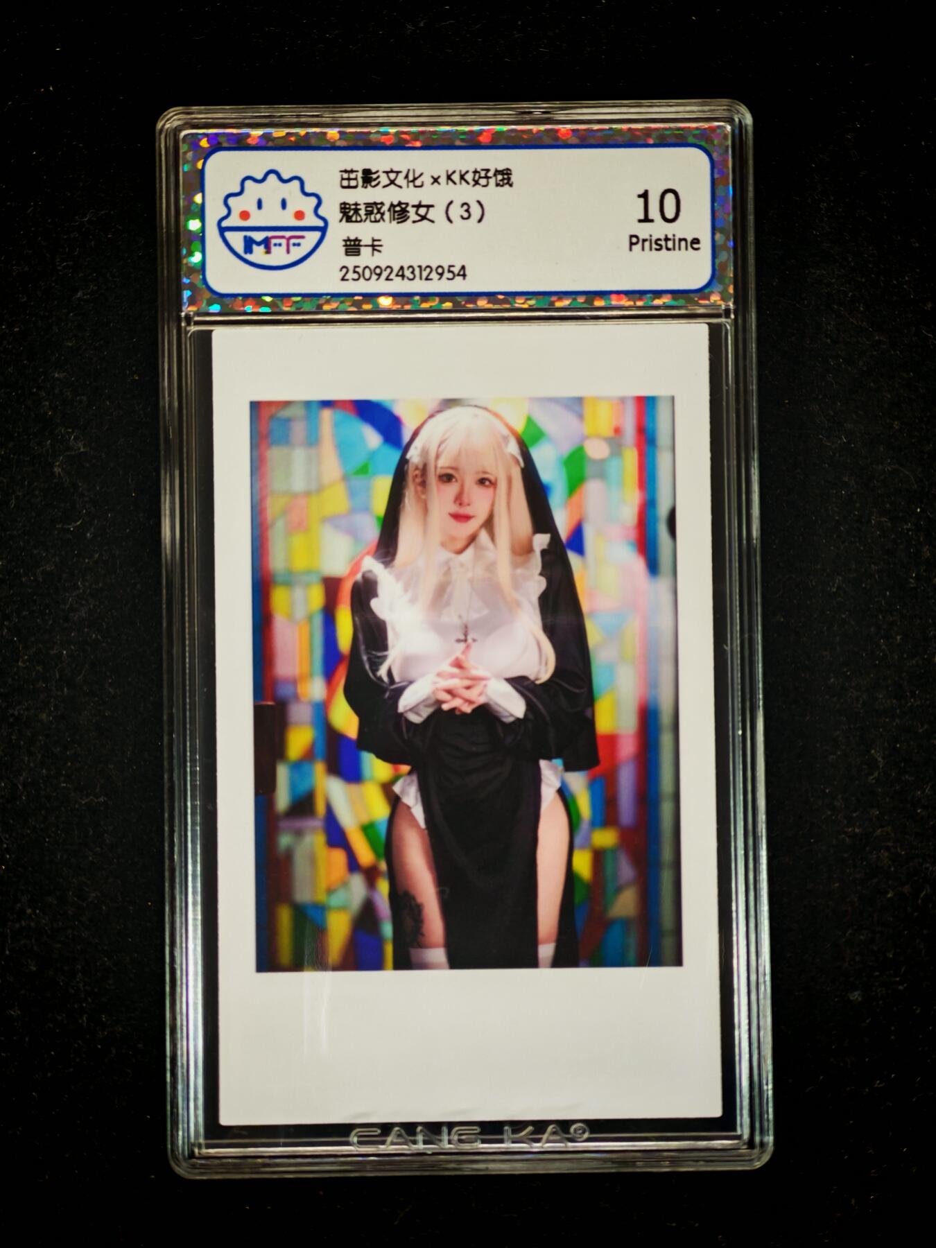 琦卡当当铺≯第23期★★回馈活动~买卖全部0佣金★★~【9点40结束】扫码加群抽[包邮券]~周六结束 海温利-茁影文化×KK好饿2954魅惑修女(3)-评级卡10P-1张