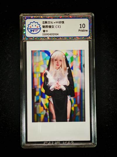 琦卡当当铺≯第23期★★回馈活动~买卖全部0佣金★★~【9点40结束】扫码加群抽[包邮券]~周六结束 - 海温利-茁影文化×KK好饿2954魅惑修女(3)-评级卡10P-1张