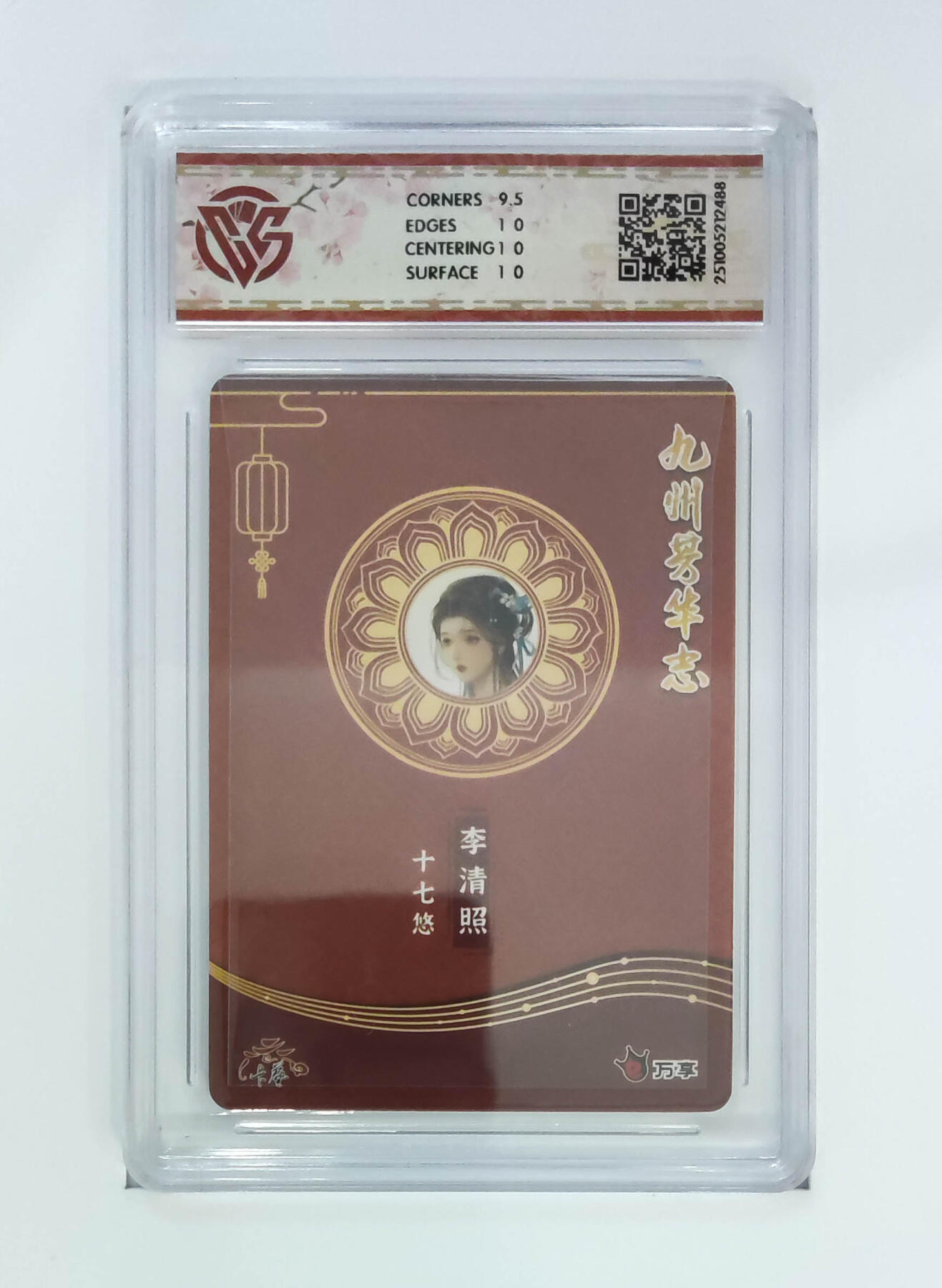 卡牌实验室开始第五次实验 【九州芳华志】李清照-十七悠