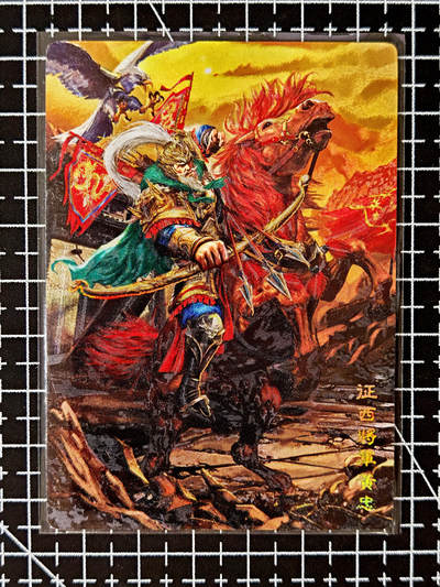 琦卡当当铺≯第23期★★回馈活动~买卖全部0佣金★★~【9点40结束】扫码加群抽[包邮券]~周六结束 - 奇点卡牌 盲包卡 名将五虎 黄忠冷烫