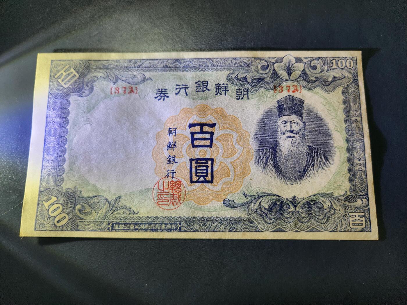 11月30号晚上8点 外国纸币自动截拍第66场 短号100元第四版近新