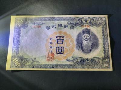 11月30号晚上8点 外国纸币自动截拍第66场 - 短号100元第四版近新