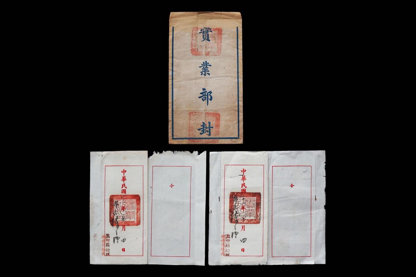 【第貳場】近代勋奖章徽章服饰杂项专场 实业救国—民国二十三年实业部 简金培 训令，一函两件