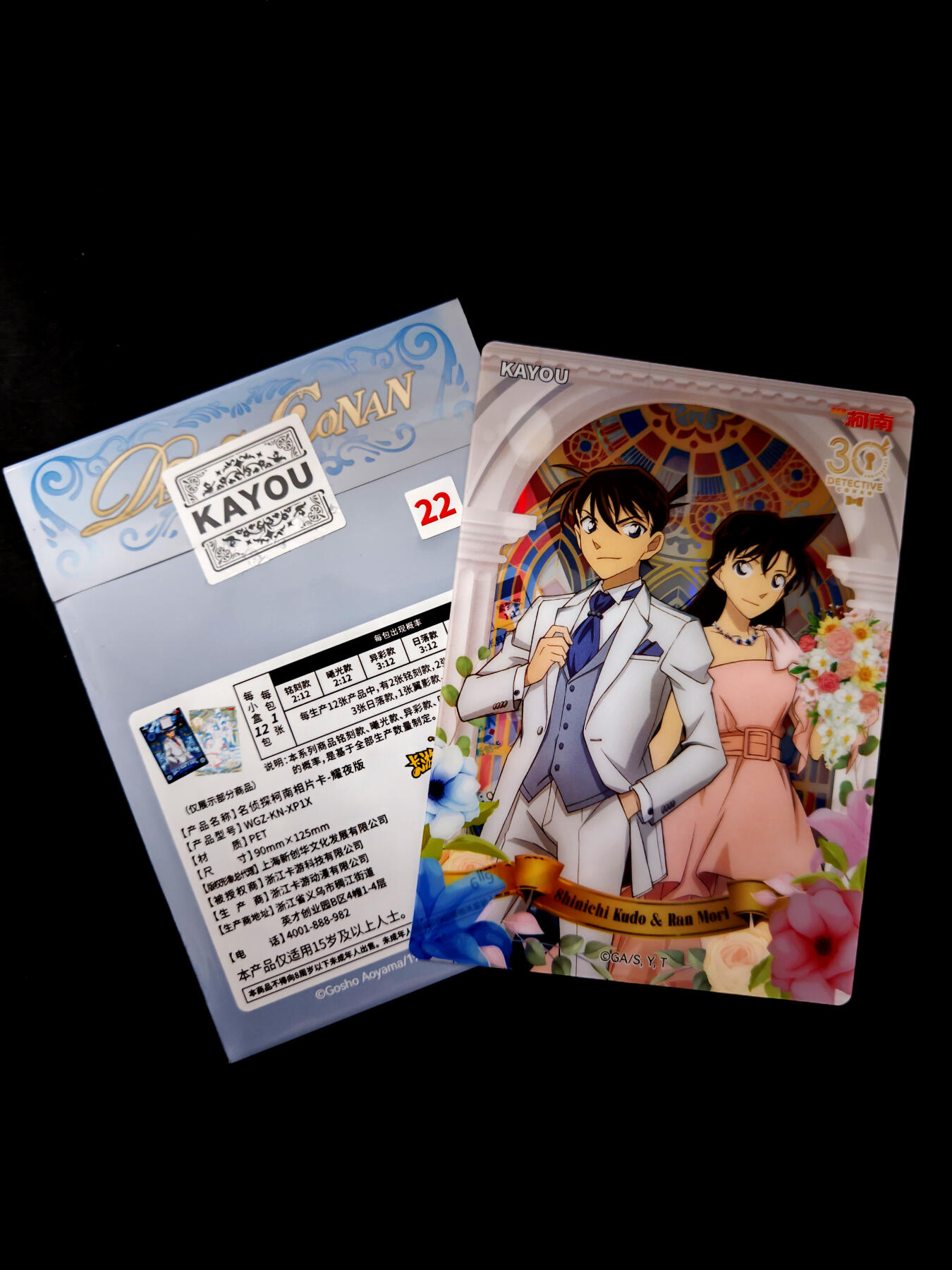 琦卡当当铺≯第23期★★回馈活动~买卖全部0佣金★★~【9点40结束】扫码加群抽[包邮券]~周六结束 卡游-名侦探柯南-耀夜版-绝版相片卡-新一小兰-1张(90mm×125mm)